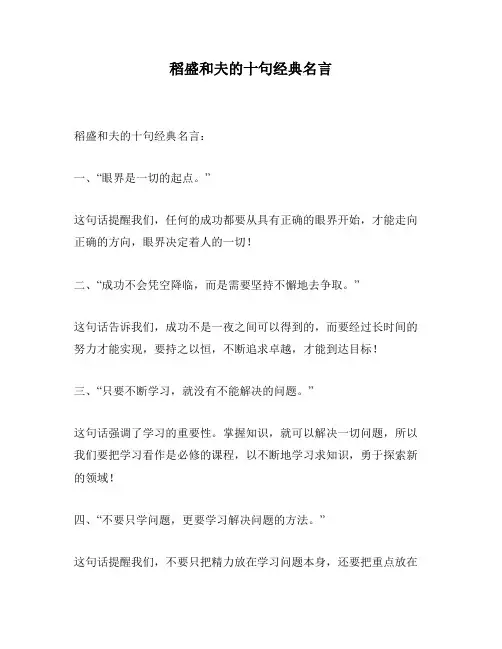 稻盛和夫的十句经典名言