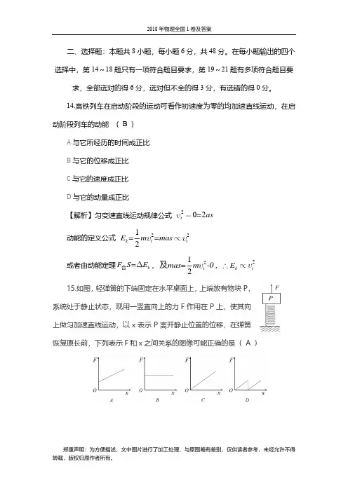 2018年理综全国1卷及参考答案