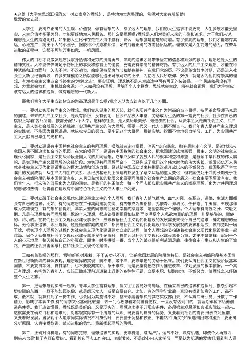 大学生思想汇报范文：树立崇高的理想