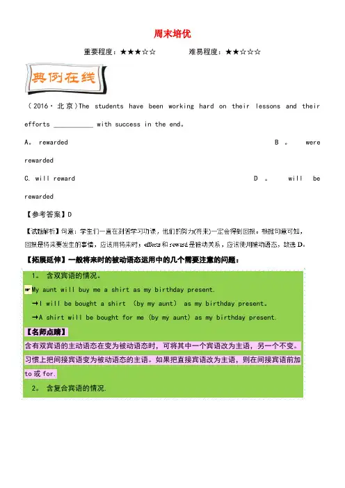 高中英语每日一题(第04周)周末培优试题(含解析)新人教版必修2(new)