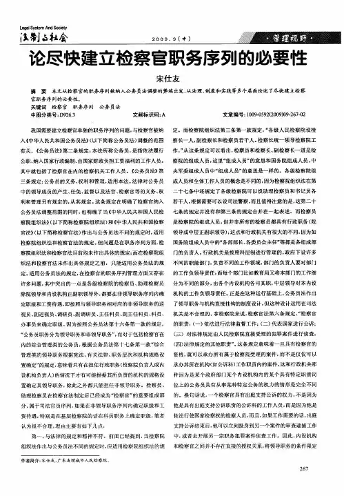 论尽快建立检察官职务序列的必要性
