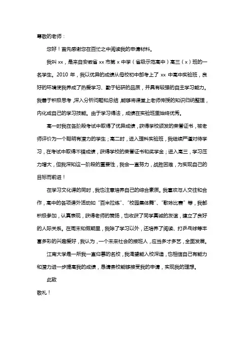 江南大学自主自荐信