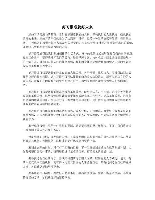 好习惯成就好未来