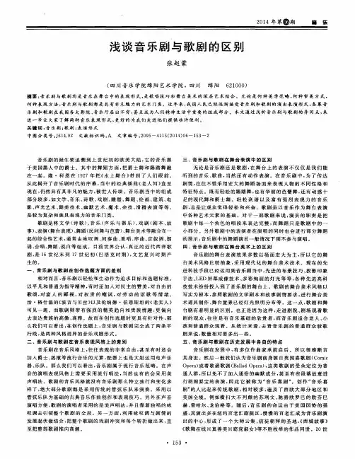 浅谈音乐剧与歌剧的区别