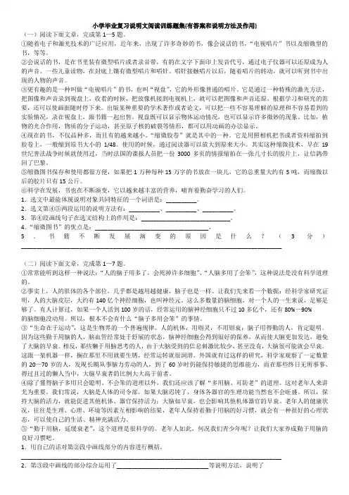 小学毕业复习说明文阅读训练题集(有答案和说明方法及作用)