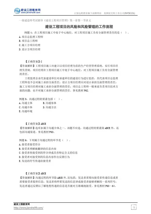 建设工程项目的风险和风险管理的工作流程——一级建造师考试辅导《建设工程项目管理》第一章第一节讲义