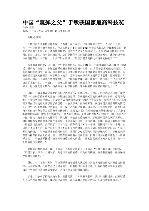 中国“氢弹之父”于敏获国家最高科技奖