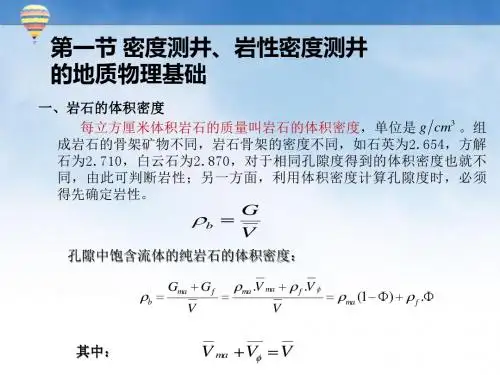 地层密度测井