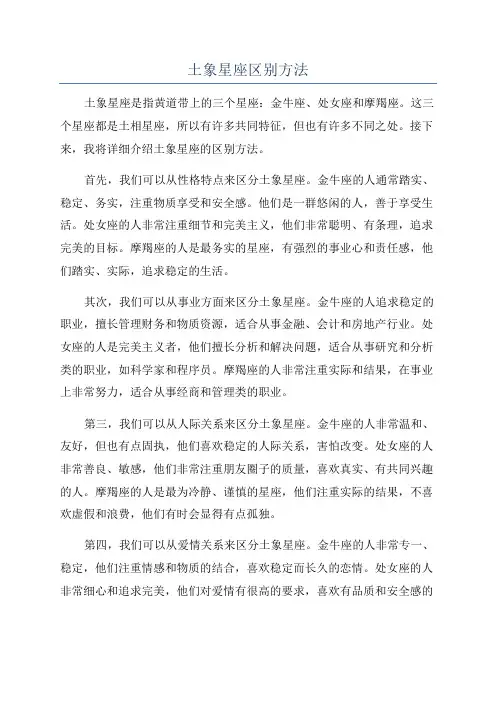 土象星座区别方法