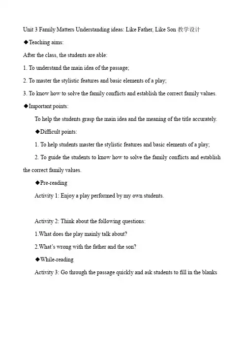 外研版高中英语(2019) Book 1 Unit 3 Family Matters 教学设计