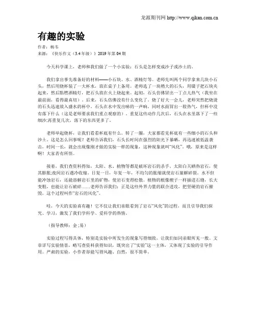 有趣的实验