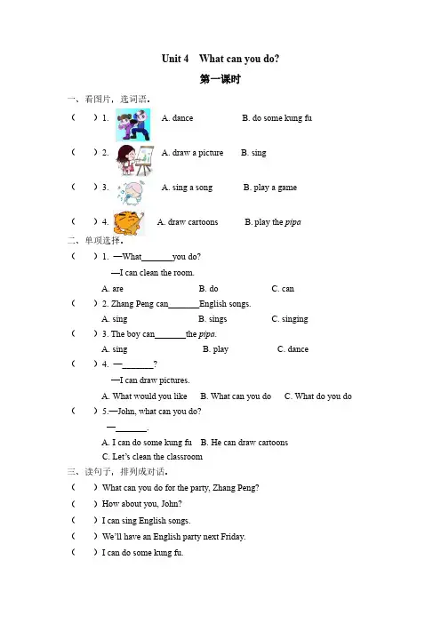 【英语五年级上】人教版英语第一学期 单元一课一练 Unit 4 What can you do