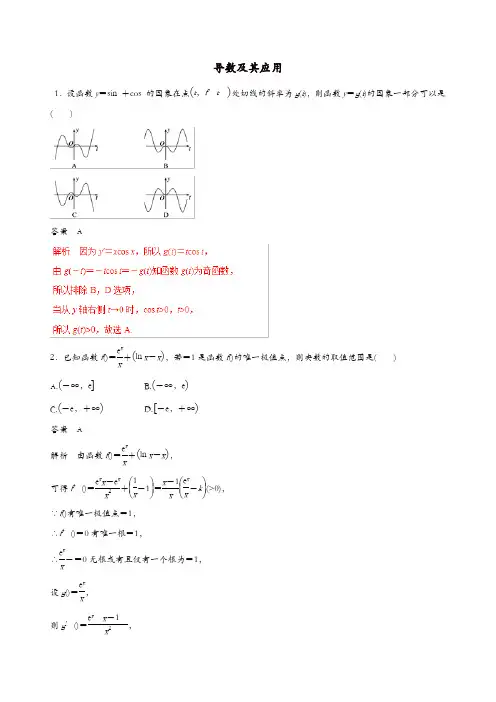 2019年高考数学考纲解读与热点难点突破专题04导数及其应用热点难点突破文含解