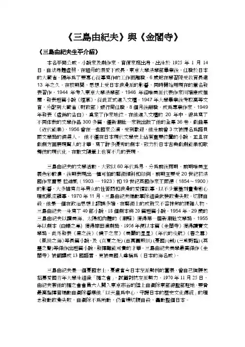 三岛由纪夫与金阁寺