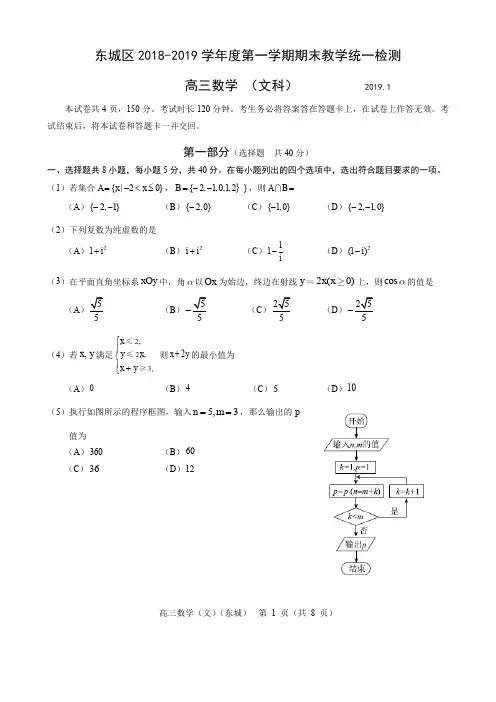 东城区2018-2019第一学期期末文科试题