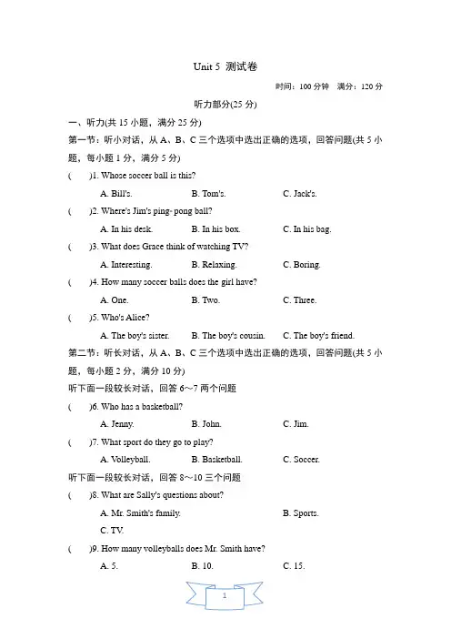 Unit 5 Do you have a soccer ball测试卷(含答案及听力材料)