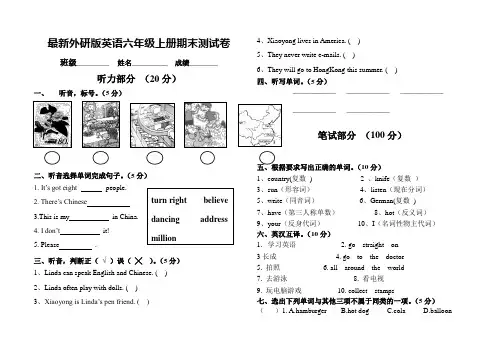 最新外研版英语六年级上册期末测试卷