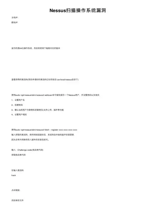 Nessus扫描操作系统漏洞