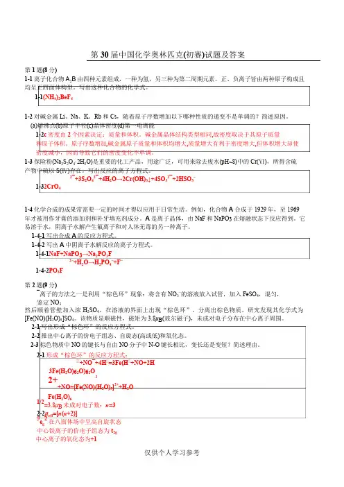 第 30 届中国化学奥林匹克(初赛)试题及答案