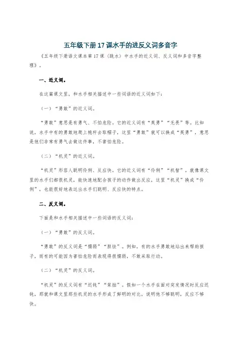 五年级下册17课水手的进反义词多音字