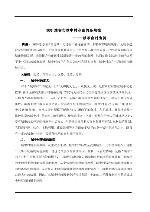 城中村论文——精选推荐