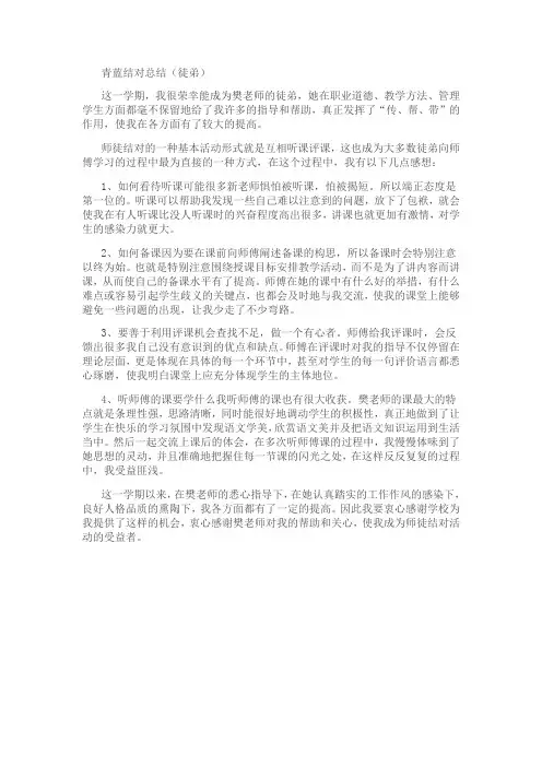 青蓝结对总结(徒弟)