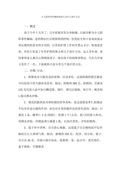 小儿肌阵挛性癫痫的病人有什么食疗方法