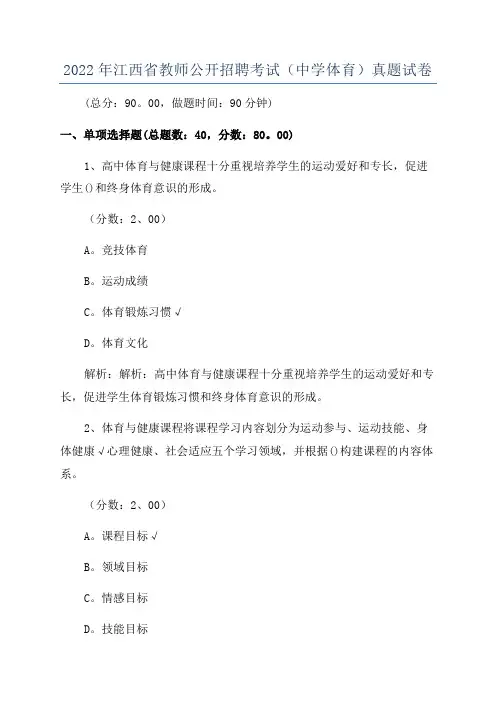 2022年江西省教师公开招聘考试(中学体育)真题试卷