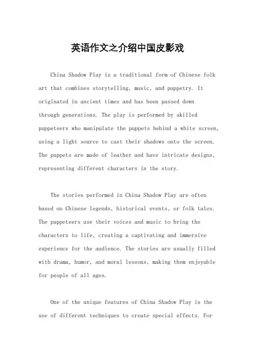 英语作文之介绍中国皮影戏