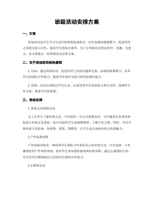 班级活动安排方案