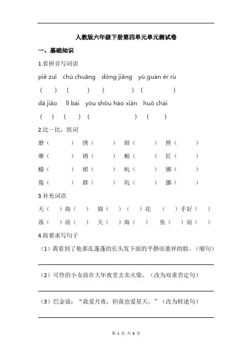 人教版六年级语文下册第四单元测试卷(带答案)
