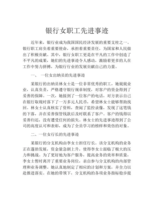 银行女职工先进事迹