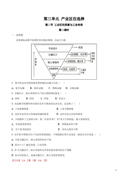 湘教版高一地理必修第二册(2019版)_同步训练《工业区位因素与工业布局》(第2课时)解析版
