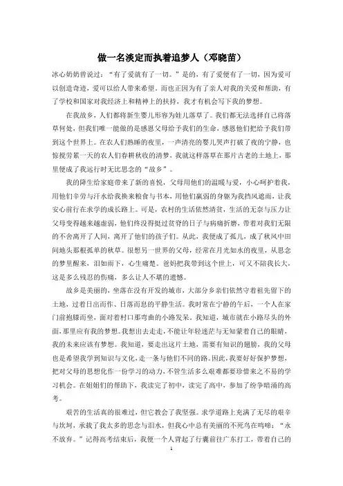做一名淡定而执着追梦人(邓晓苗)