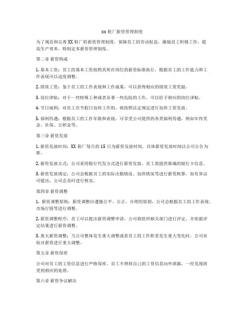 xx鞋厂薪资管理制度