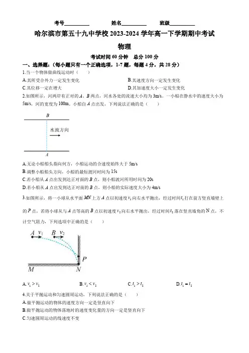 高一下学期期中考试物理试题(含答案)