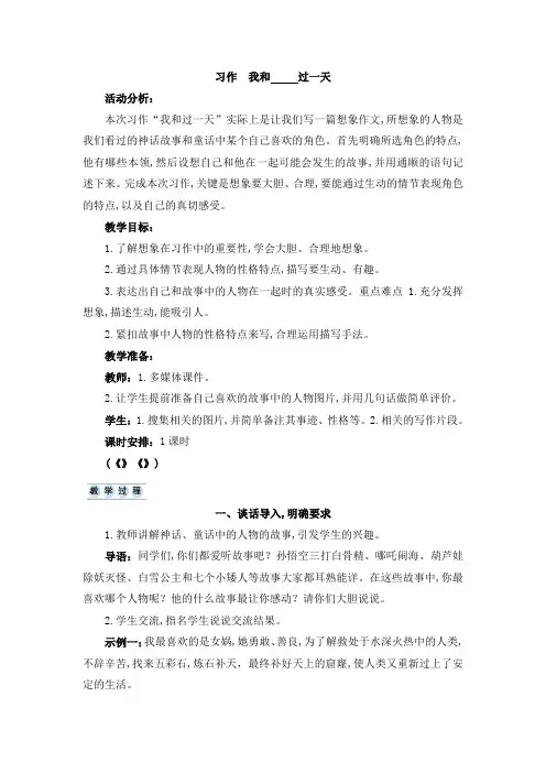 统编版四年级语文上册习作《我和______过一天》优质教案