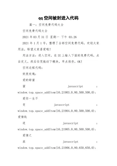 qq空间被封进入代码