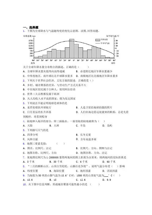 漳州市七年级上学期期末地理试题
