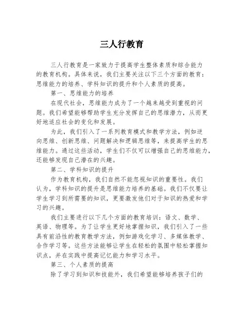 三人行教育
