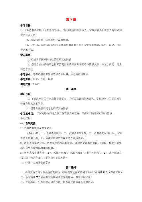 第一单元6边塞战争诗四首塞下曲教案2粤教版选修唐诗宋词元散曲蚜