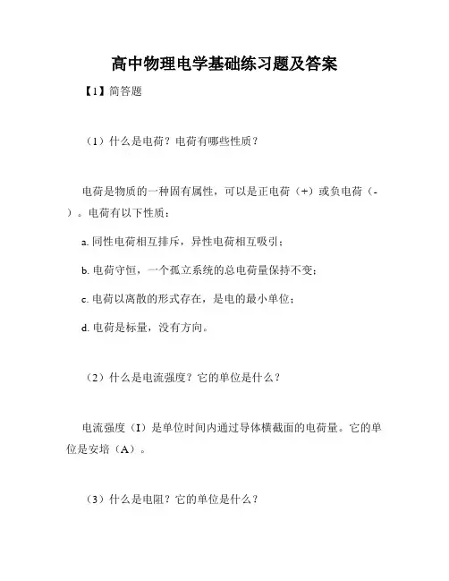 高中物理电学基础练习题及答案
