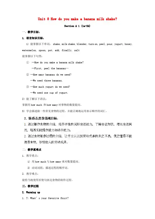 八年级英语上册 Unit 8 How do you make a banana milk shake 教案