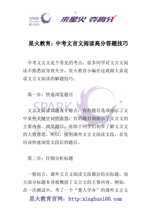星火教育：中考文言文阅读高分答题技巧