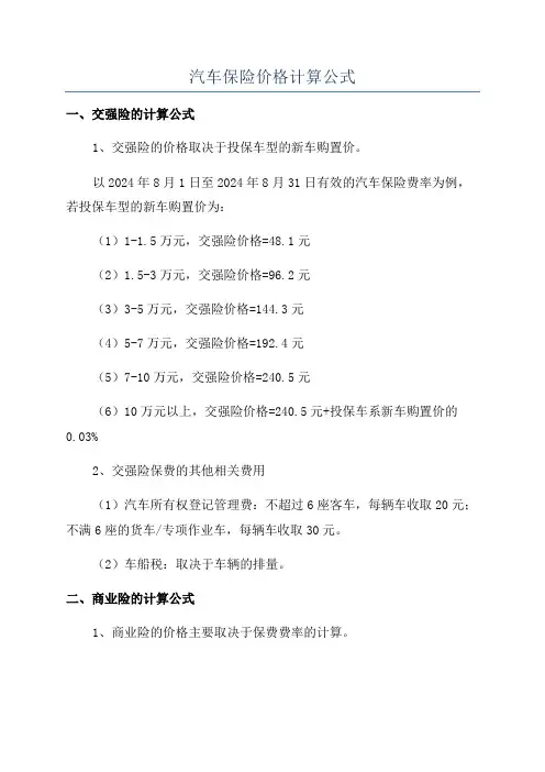 汽车保险价格计算公式