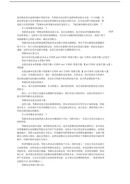 哪种还款方式最省钱等额本金及等额本息的区别.docx