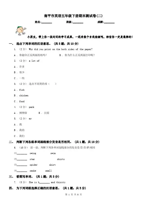 南平市英语五年级下册期末测试卷(二) 