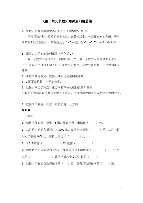 正负数、百分数复习