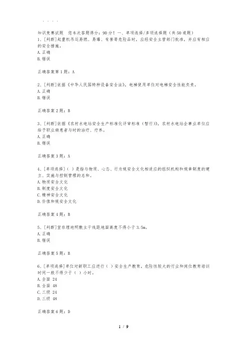 2014全国水利安全生产知识竞赛试题及答案13