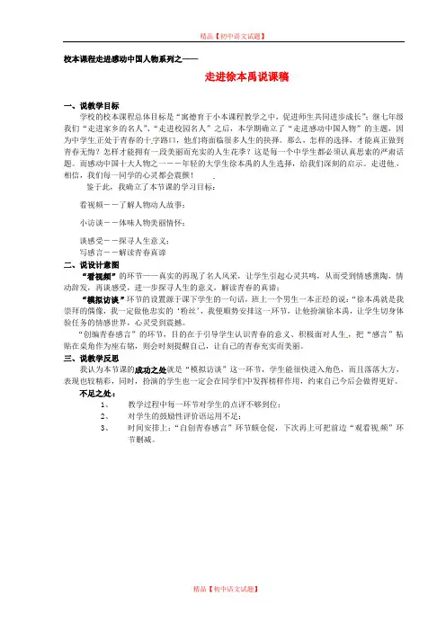 【最新精选】河北省秦皇岛市抚宁县驻操营学区中考语文《走进名人》作文集锦 走进徐本禹说课稿.doc